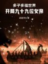 ���Ӷร���磬���־�ʮ��λŮ��