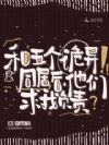 和五个诡异同居后,他们求我负责