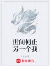 世间何止另一个我