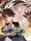 魔法少女转生,用游戏来一决胜负